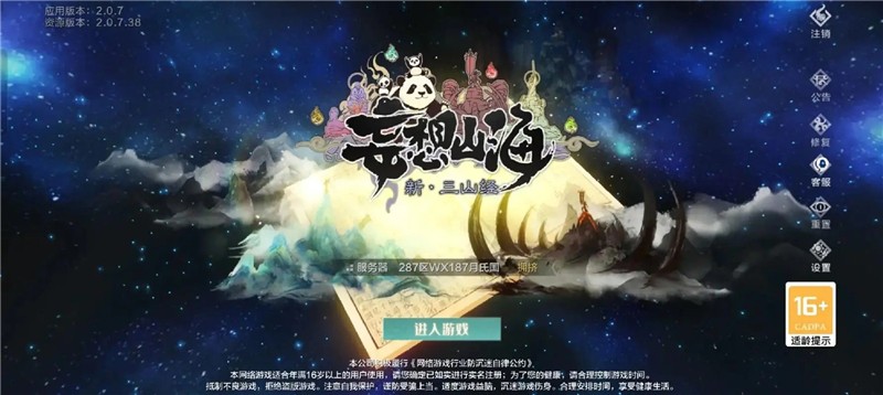 妄想山海禺虢怎么打