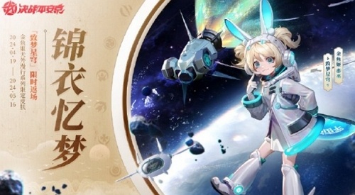 决战平安京致梦星穹什么时候返场 决战平安京致梦星穹返场时间