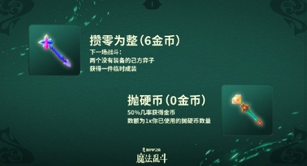 金铲铲之战魔法乱斗赛季全新机制随机法杖一览