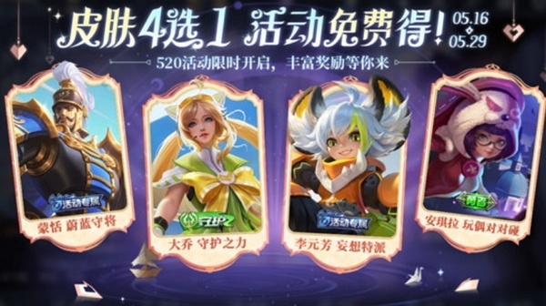 王者荣耀奇遇之旅怎么玩 王者荣耀奇遇之旅活动规则