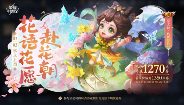 王者荣耀蔡文姬花朝如约主题曲歌词 主题曲歌词分享