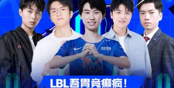 英雄联盟lbl是什么意思-英雄联盟lbl是什么比赛解答