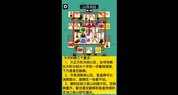 《羊了个羊》11月26日话题PK关卡通关教程