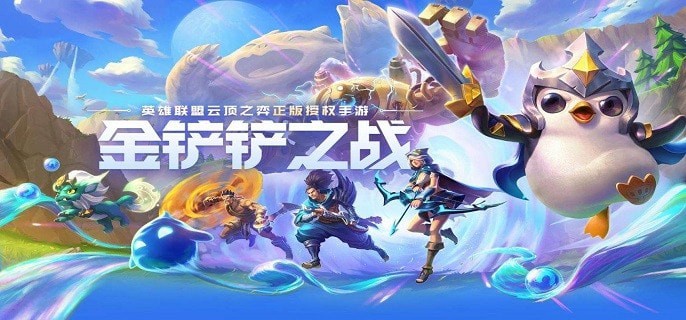 金铲铲之战2023最新可用兑换码合集_金铲铲之战永久有效兑换码一览