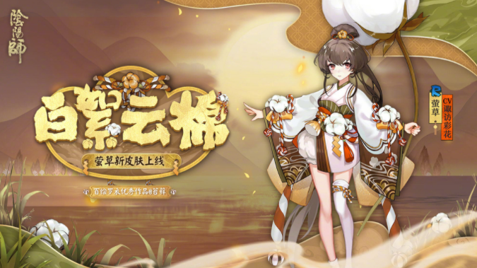 阴阳师萤草哪里多 2023阴阳师萤草悬赏封印位置介绍