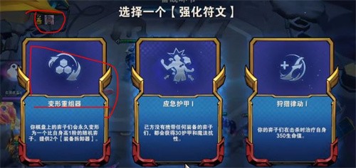 云顶之弈变形重组器怎样赌_变形重组器玩法大全