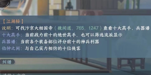 逆水寒手游十大高手榜在哪看-逆水寒手游10大高手榜查看位置介绍