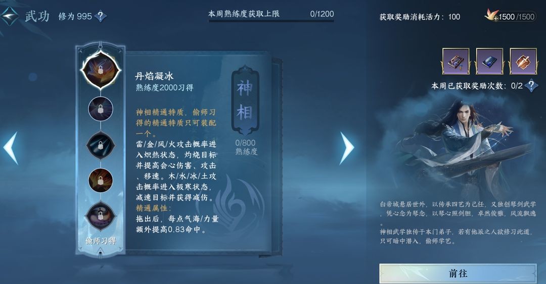 逆水寒手游偷师任务怎么触发-逆水寒手游偷师玩法详解