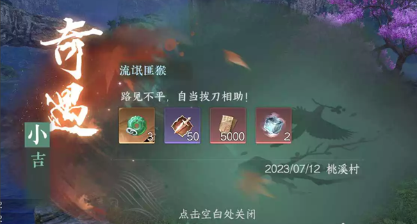 逆水寒手游奇遇流氓匪猴怎么开启-逆水寒手游流氓匪猴奇遇任务攻略