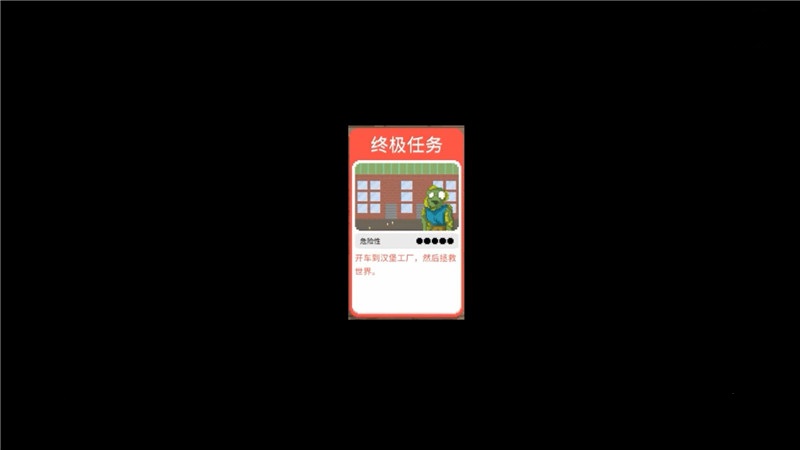 将死日终极任务解锁方法