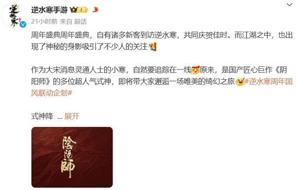 逆水寒手游阴阳师联动确认 强强联手超期待