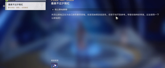 崩坏星穹铁道最美不过夕阳红任务攻略-最美不过夕阳红任务流程最新