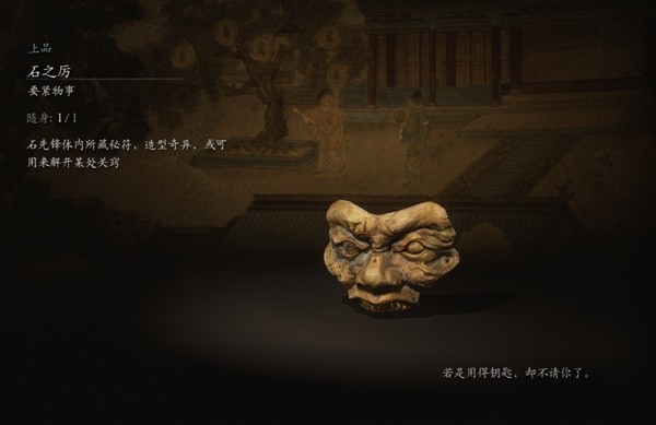 黑神话悟空石之厉在哪获得-黑神话悟空石之厉怎么用