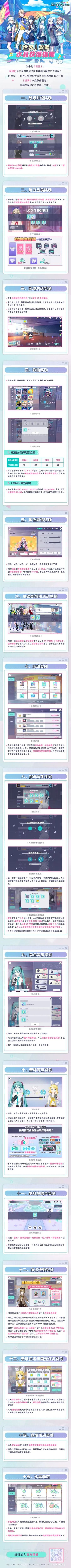 初音未来缤纷舞台水晶获取方法一览-水晶有什么用途