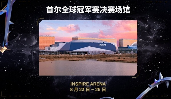 2024无畏契约全球冠军赛什么时候举办 2024无畏契约全球冠军赛举办时间