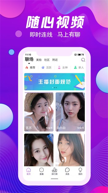 春雨直播免费版软件下载