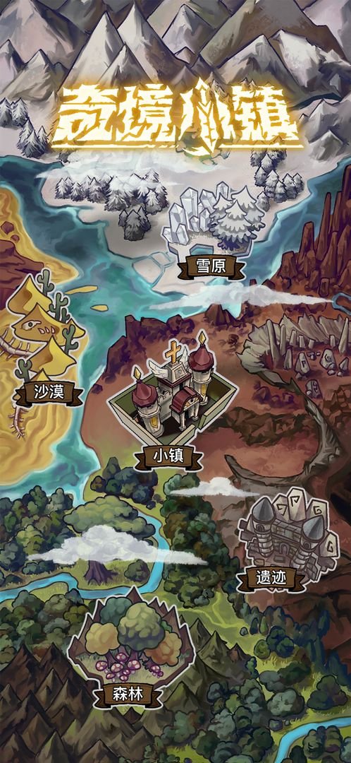 奇境小镇无限钻石版0