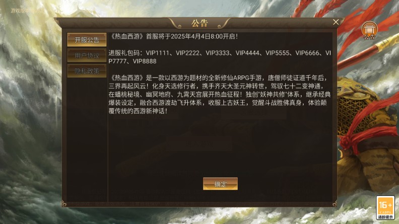 热血西游手游最新版