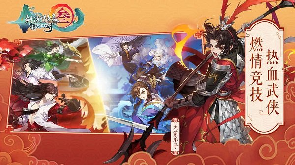 剑网3指尖江湖4