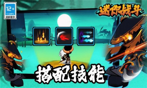 迷你战斗3