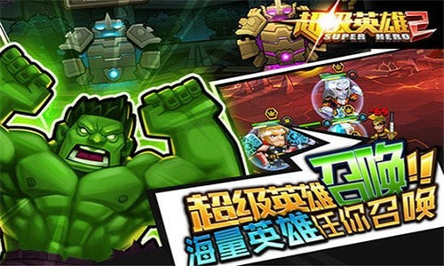 超级英雄21