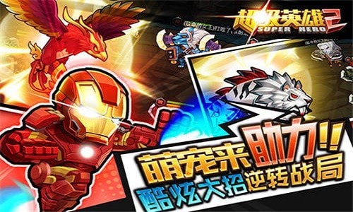 超级英雄20