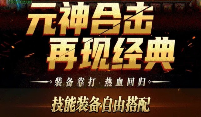 真元神传世1