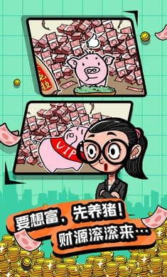 首富特烦恼无限金币版0