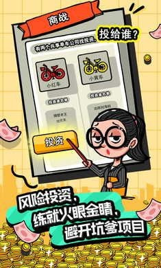 首富特烦恼无限金币版1