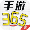 365手游平台永久免费版下载