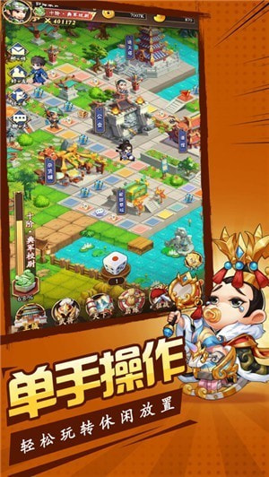 阿斗看三国3