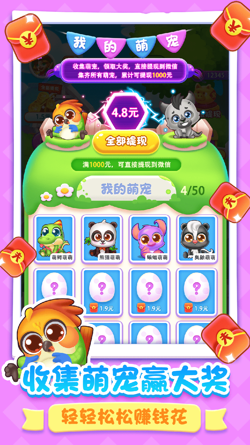 萌宠进化论2