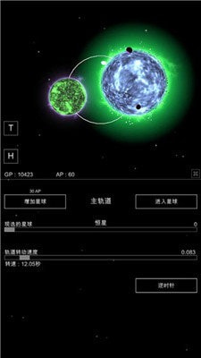 沙盒星球模拟器（SandboxPlanet）1