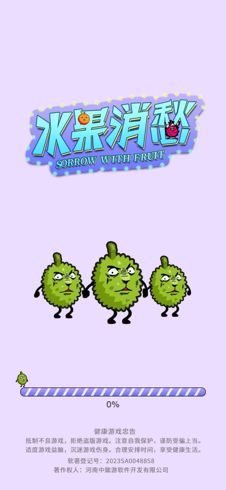 水果消愁0