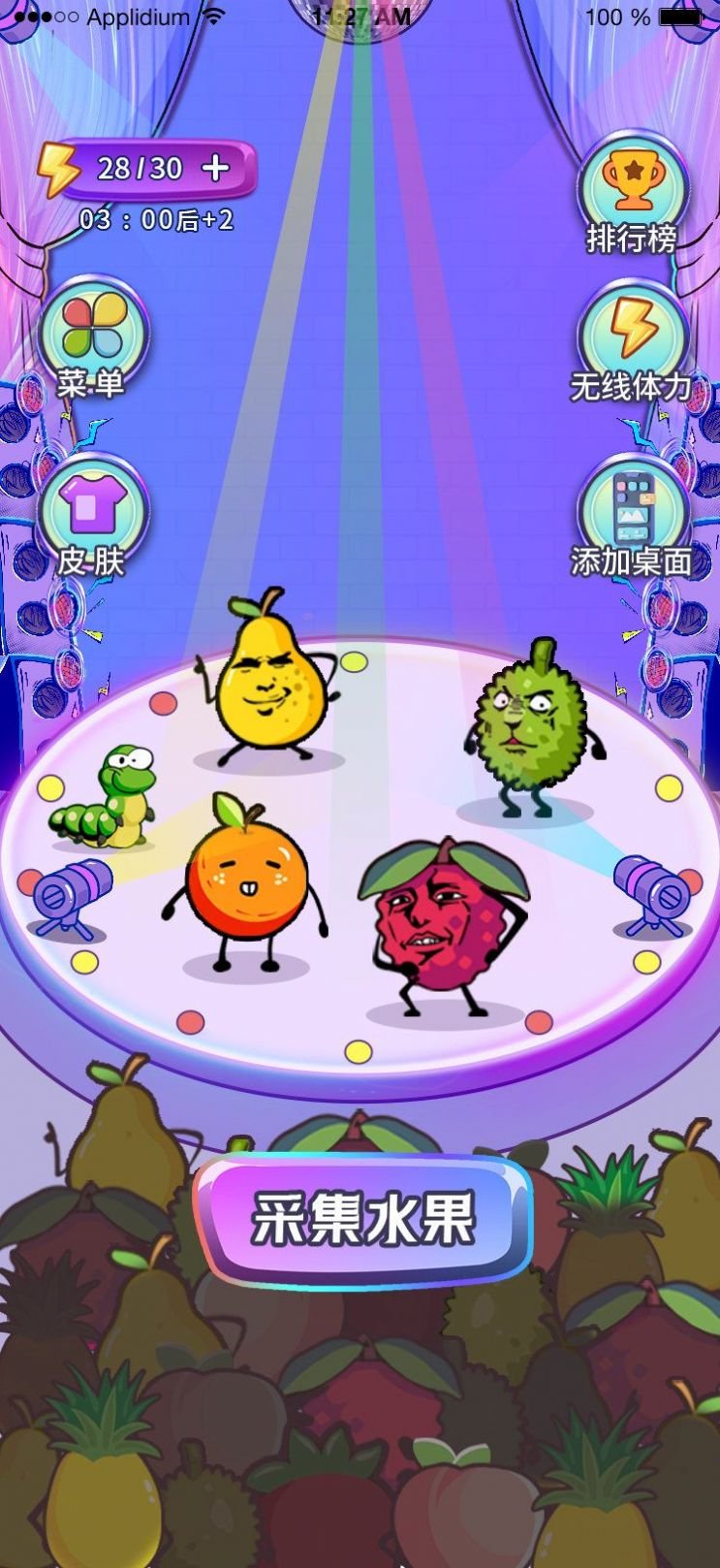水果消愁2