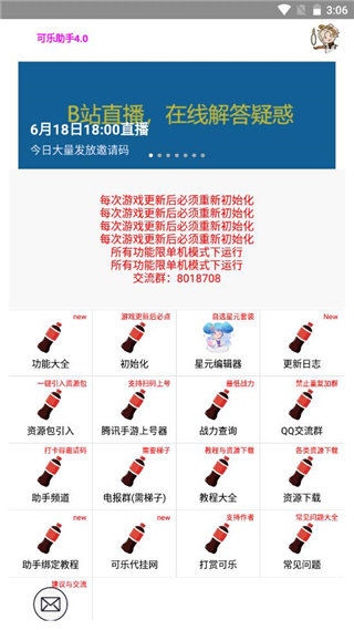 可乐助手4.01
