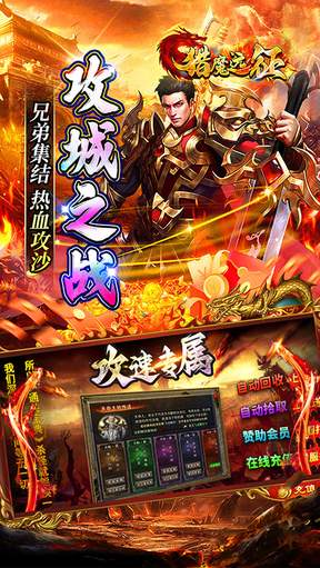 猎魔远征3
