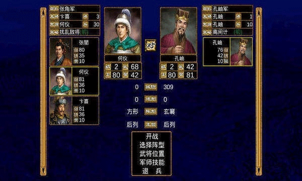 三国群英传33