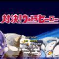 千寻mugen奥特曼最新版_logo