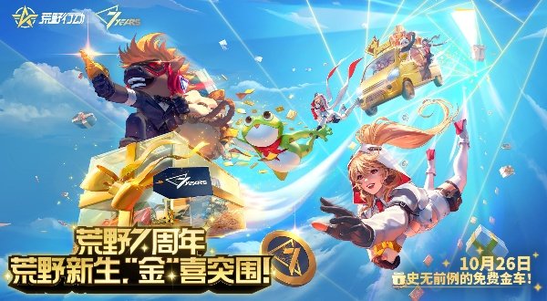 荒野行动网易官方版0