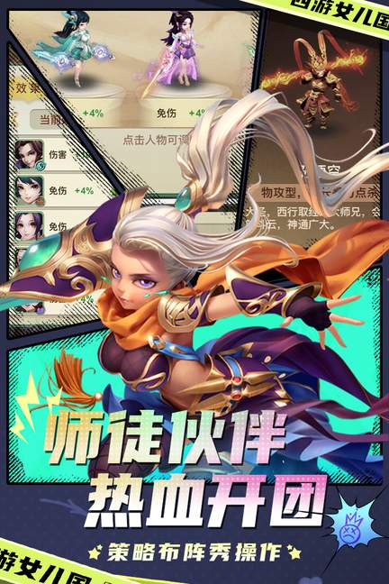 西游女儿国九游版4