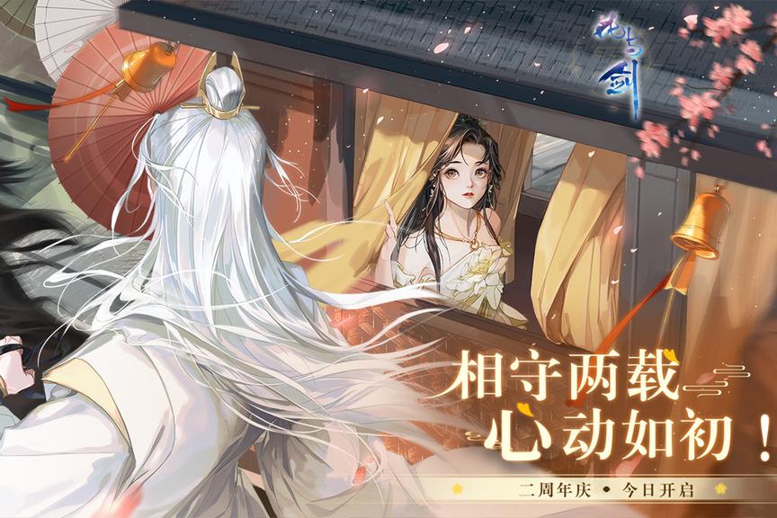 花与剑0