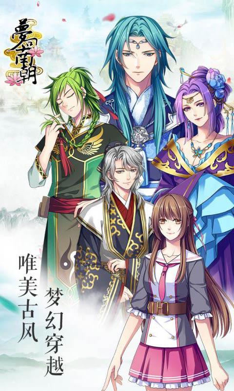梦回南朝内购版0