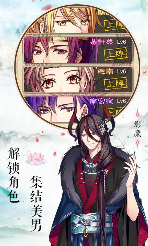 梦回南朝内购版3